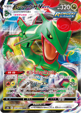 Rayquaza VMAX — VMAX Climax 120