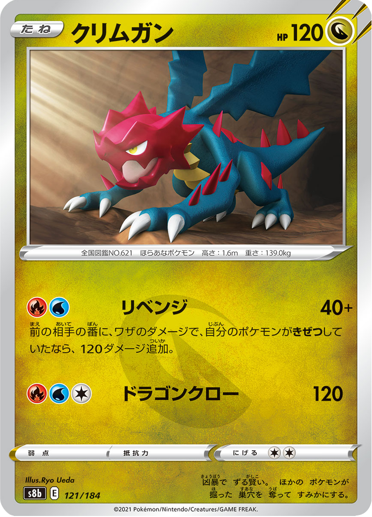 Druddigon — VMAX Climax 121