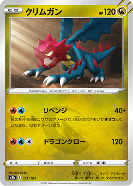 Druddigon — VMAX Climax 121