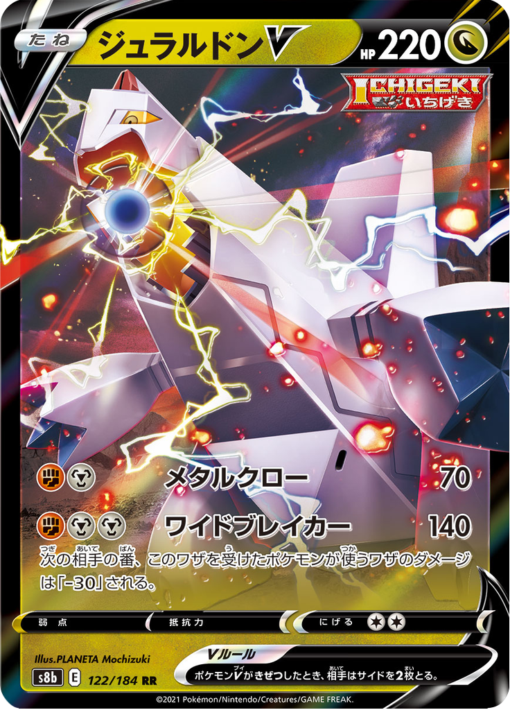 Duraludon V — VMAX Climax 122