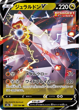 Duraludon V — VMAX Climax 122