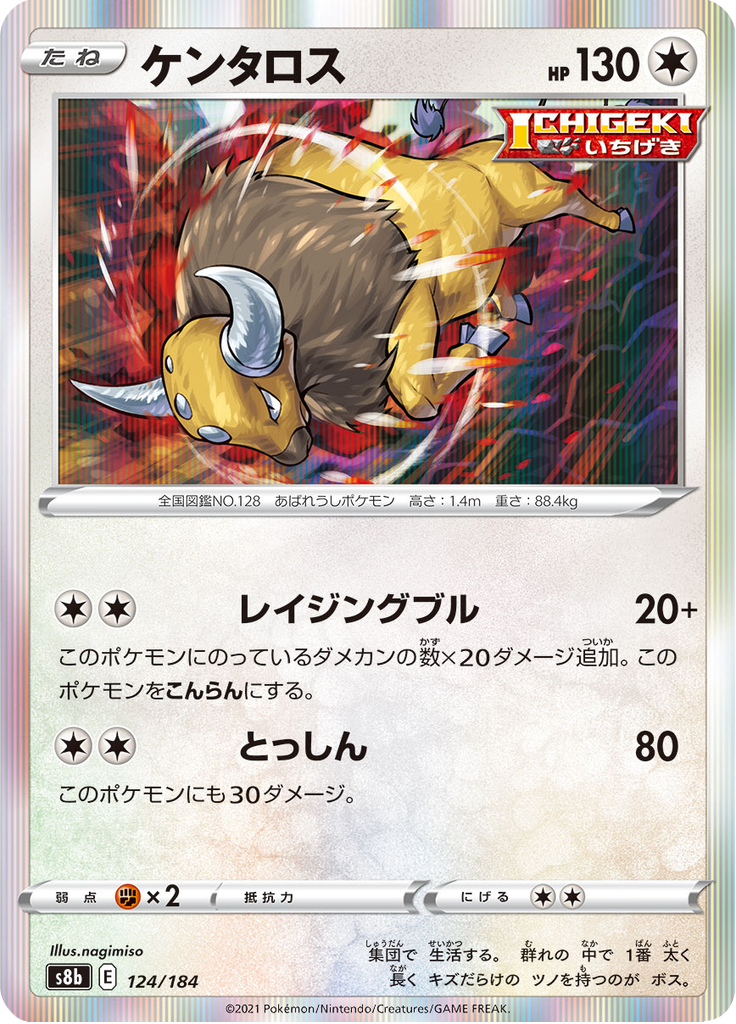 Tauros — VMAX Climax 124