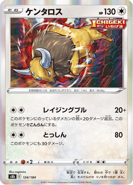 Tauros — VMAX Climax 124