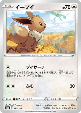 Eevee — VMAX Climax 125