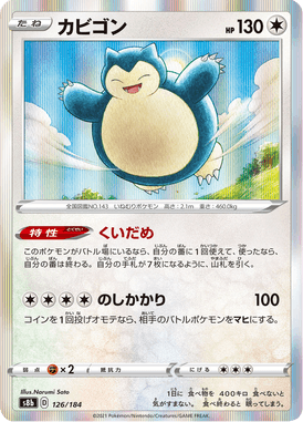 Snorlax — VMAX Climax 126