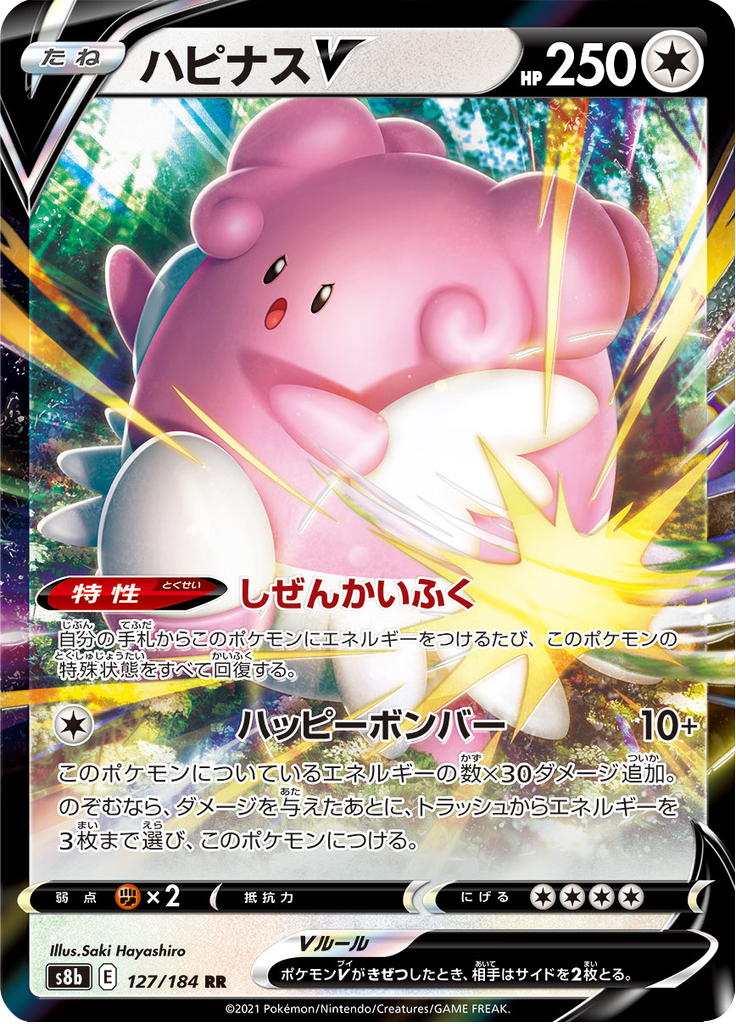 Blissey V — VMAX Climax 127