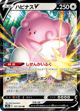 Blissey V — VMAX Climax 127