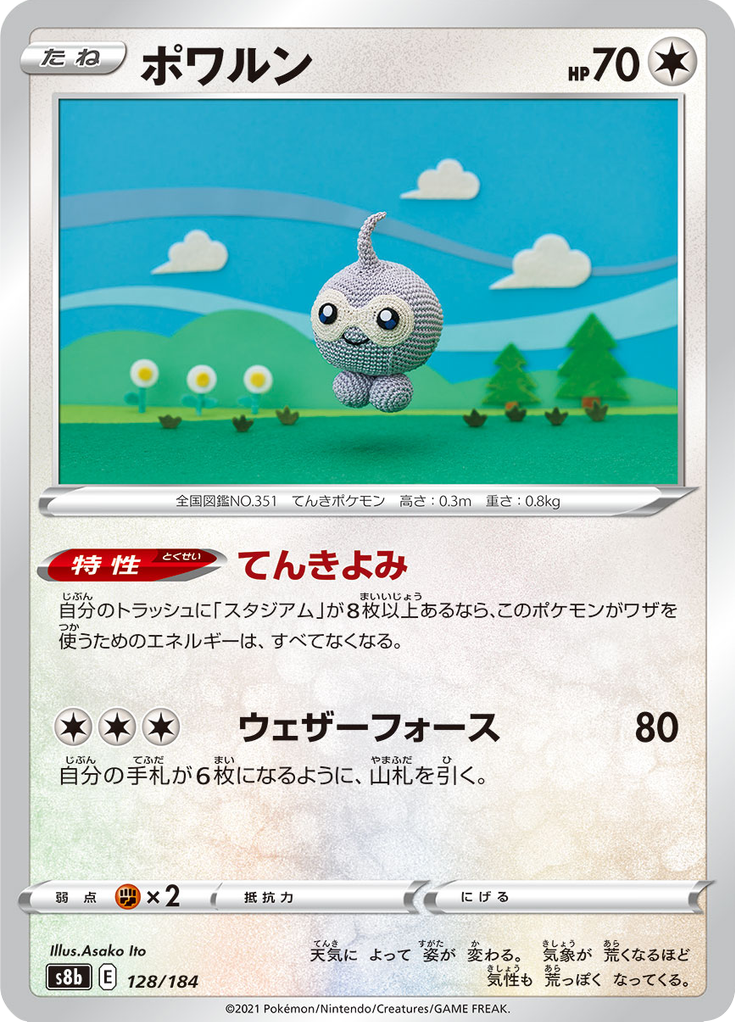 Castform — VMAX Climax 128