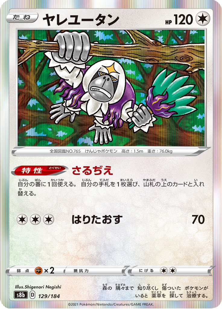 Oranguru — VMAX Climax 129