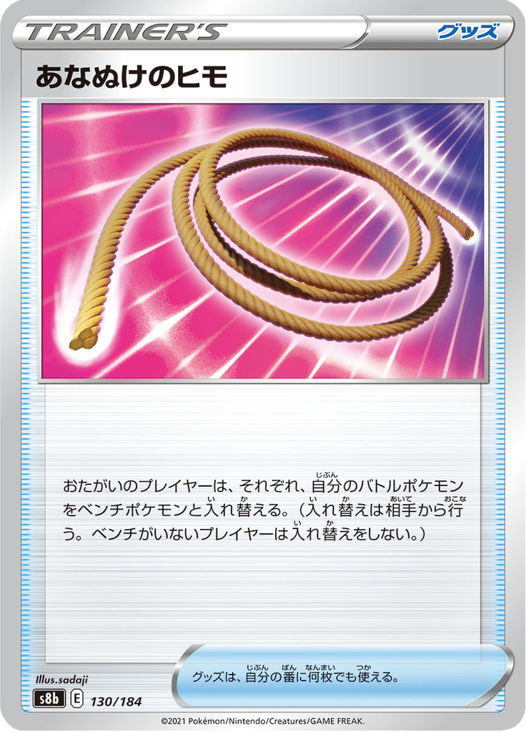 Escape Rope — VMAX Climax 130