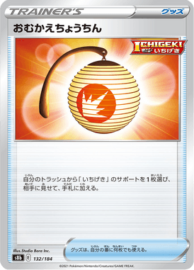 Greeting Lantern — VMAX Climax 132