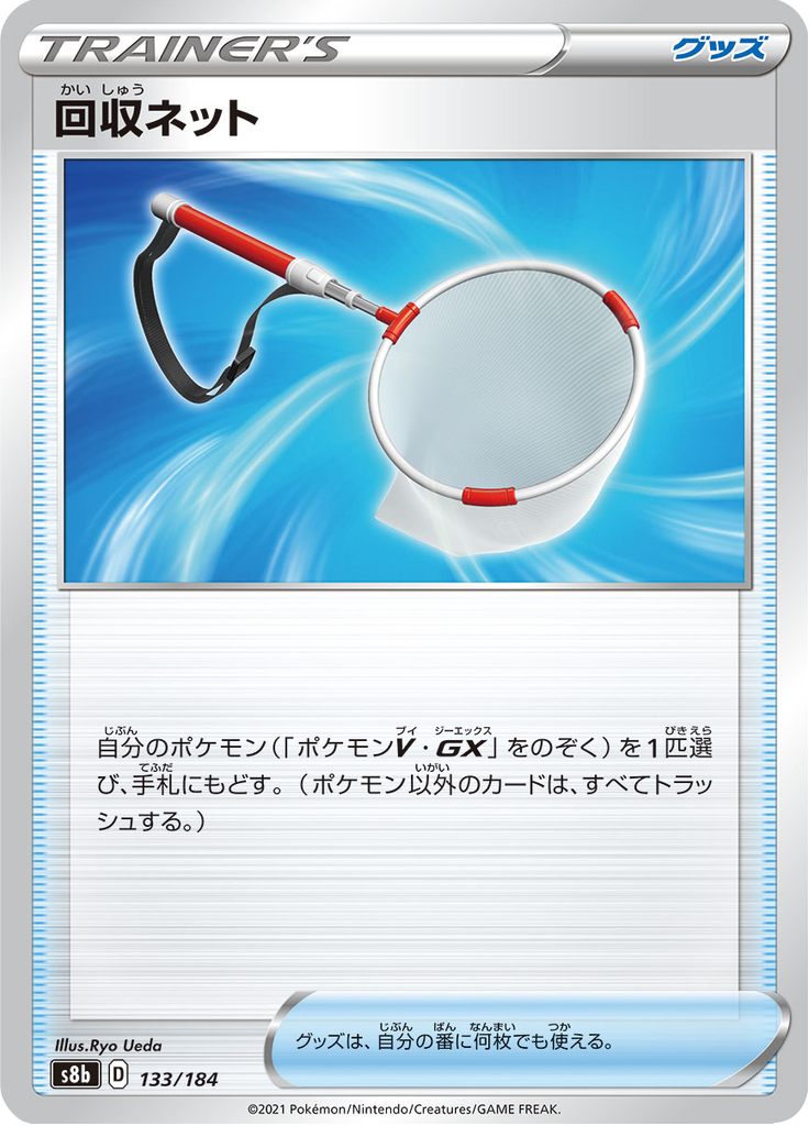 Scoop Up Net — VMAX Climax 133