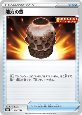 Energy Vase — VMAX Climax 134