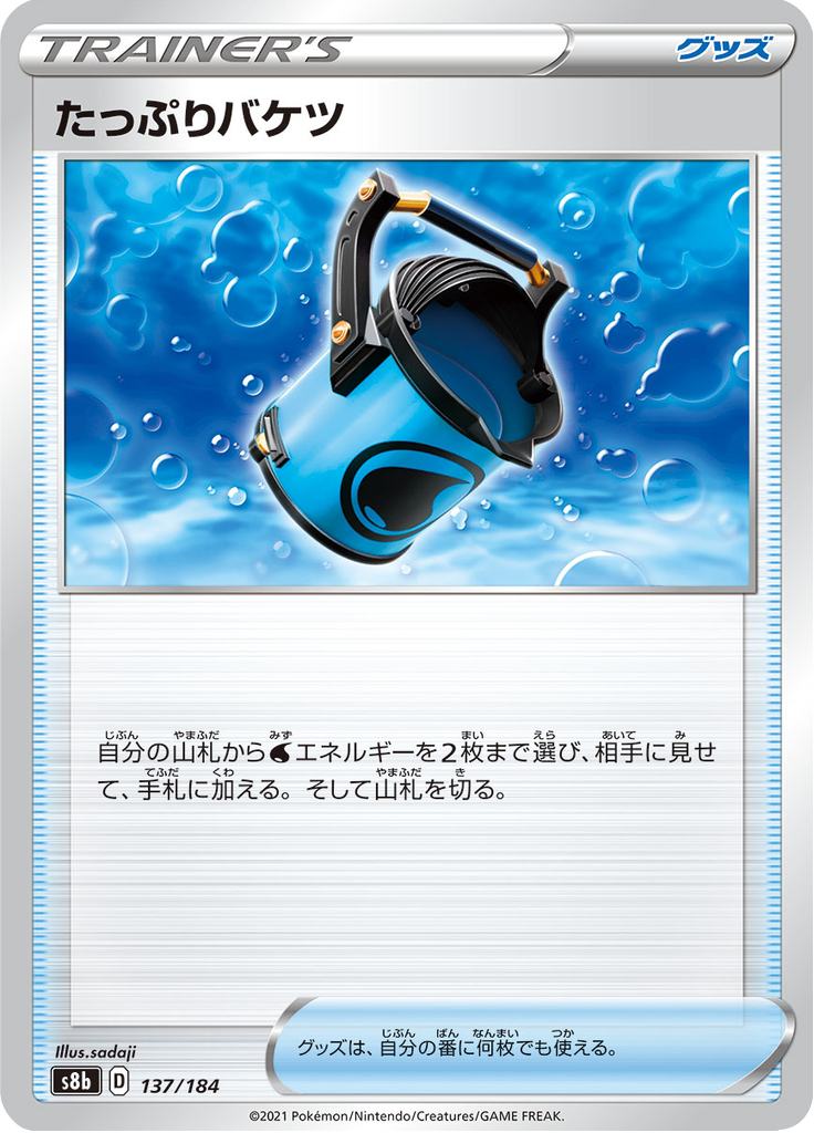 Full Bucket — VMAX Climax 137