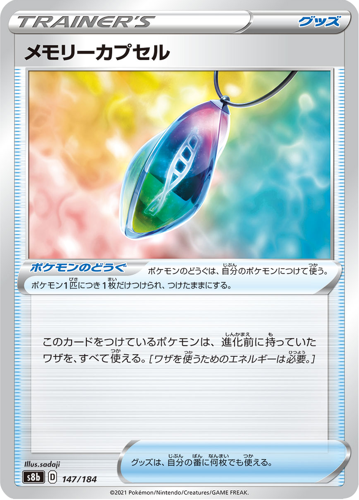 Memory Capsule — VMAX Climax 147