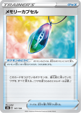 Memory Capsule — VMAX Climax 147