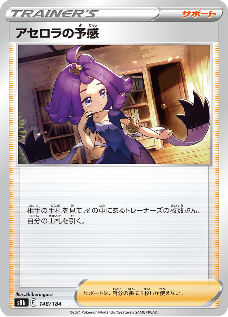 Acerola's Premonition — VMAX Climax 148