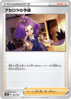 Acerola's Premonition — VMAX Climax 148