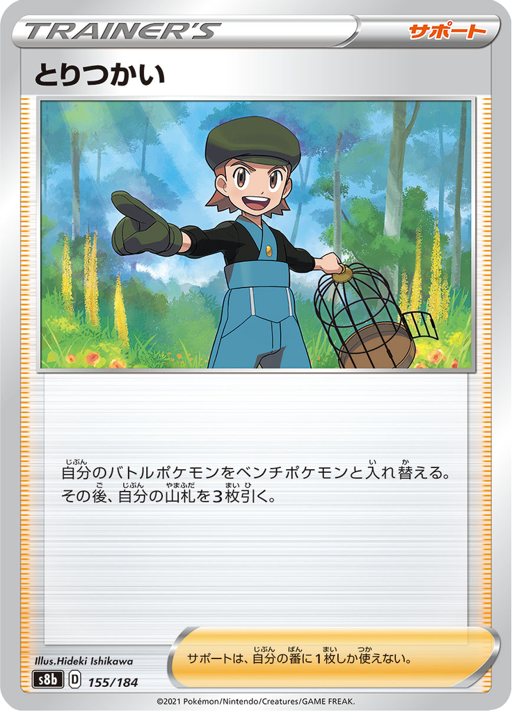 Bird Keeper — VMAX Climax 155