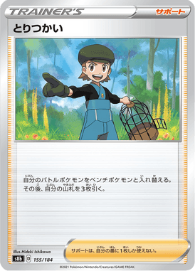 Bird Keeper — VMAX Climax 155