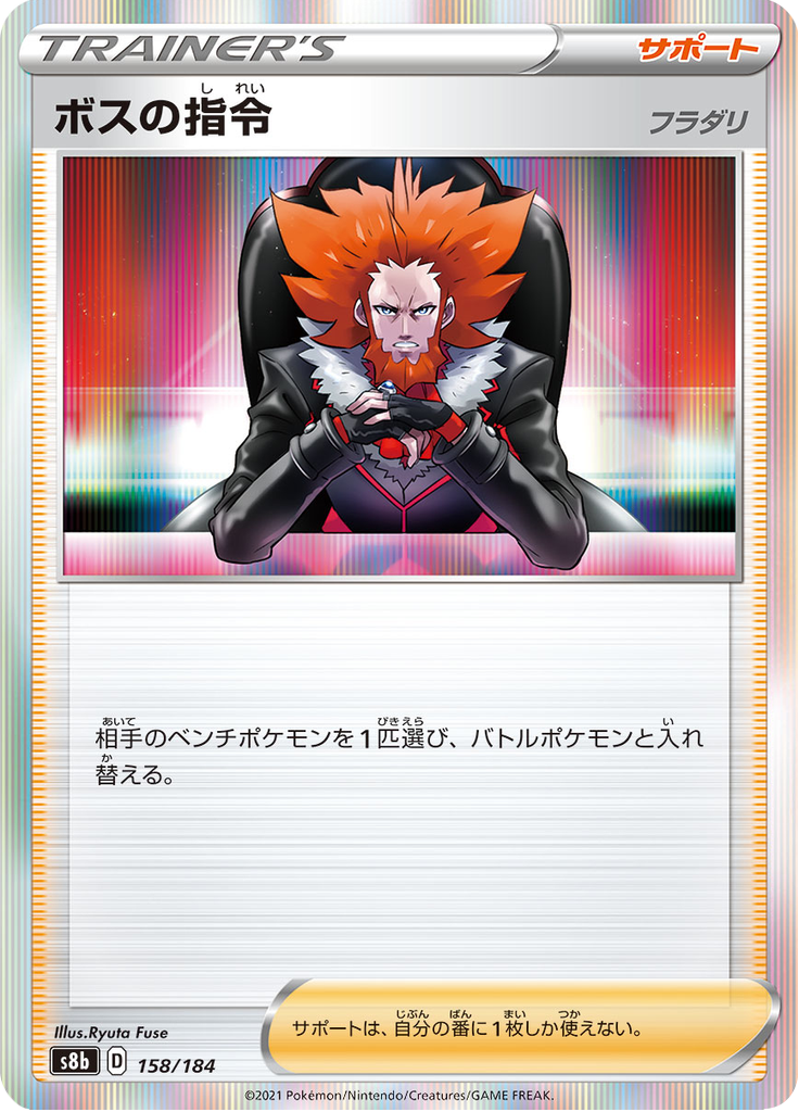 Boss's Command — VMAX Climax 158