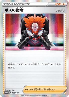 Boss's Command — VMAX Climax 158