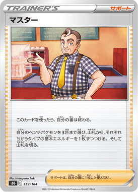 Café Master — VMAX Climax 159