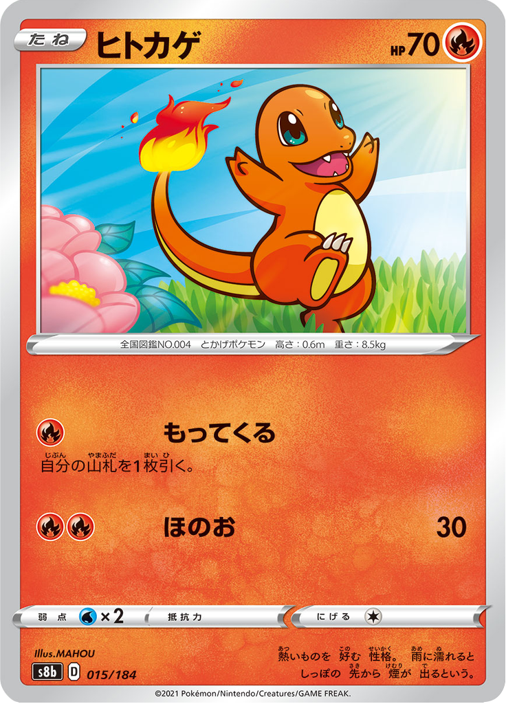 Charmander — VMAX Climax 015