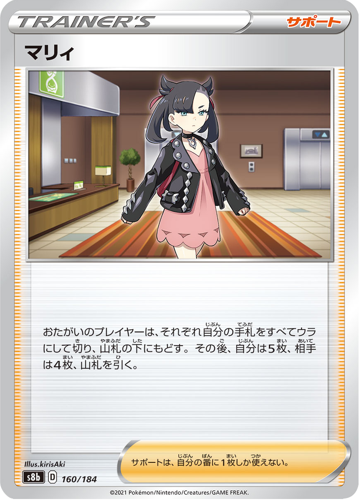 Marnie — VMAX Climax 160