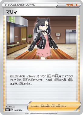 Marnie — VMAX Climax 160