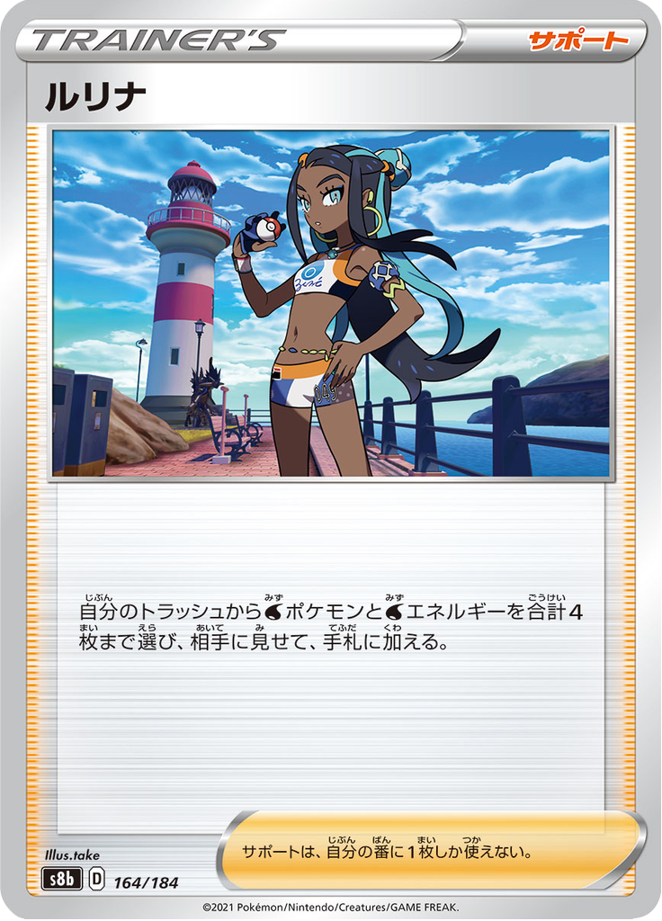 Nessa — VMAX Climax 164