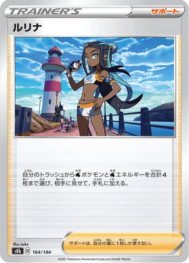 Nessa — VMAX Climax 164