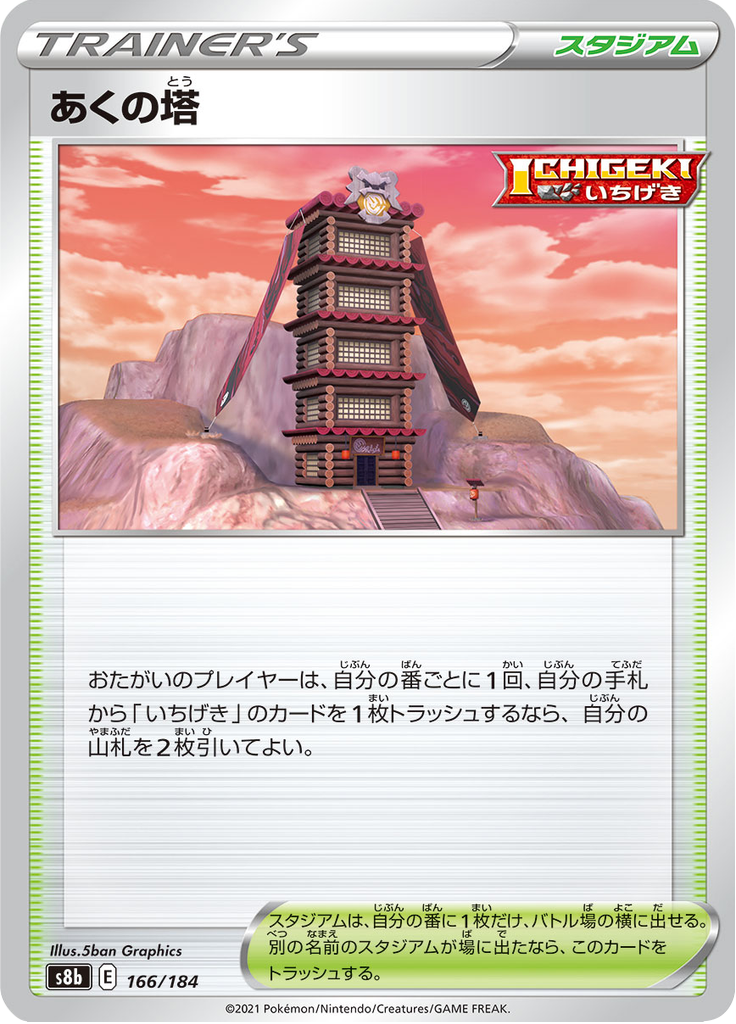 Tower of Darkness — VMAX Climax 166