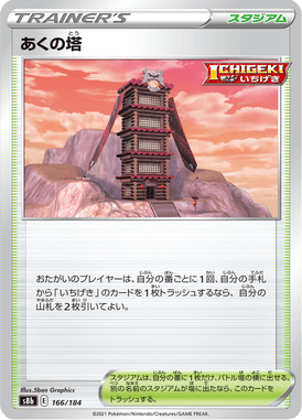 Tower of Darkness — VMAX Climax 166