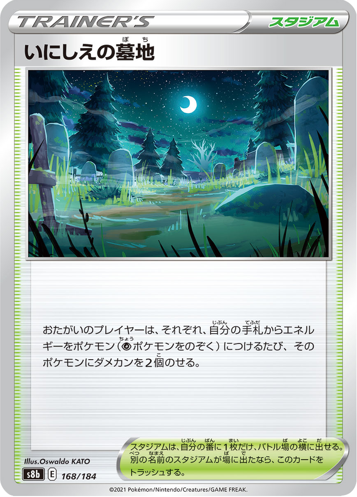 Ancient Cemetery — VMAX Climax 168