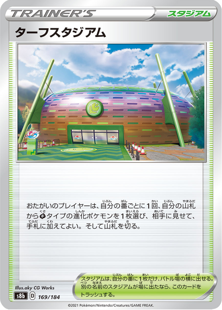 Turffield Stadium — VMAX Climax 169