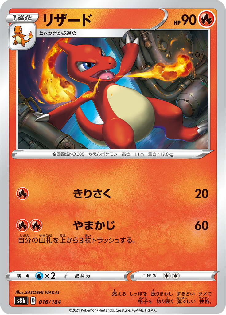 Charmeleon — VMAX Climax 016