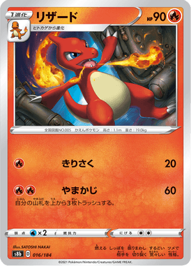 Charmeleon — VMAX Climax 016