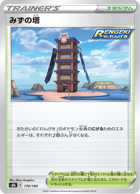 Tower of Waters — VMAX Climax 170