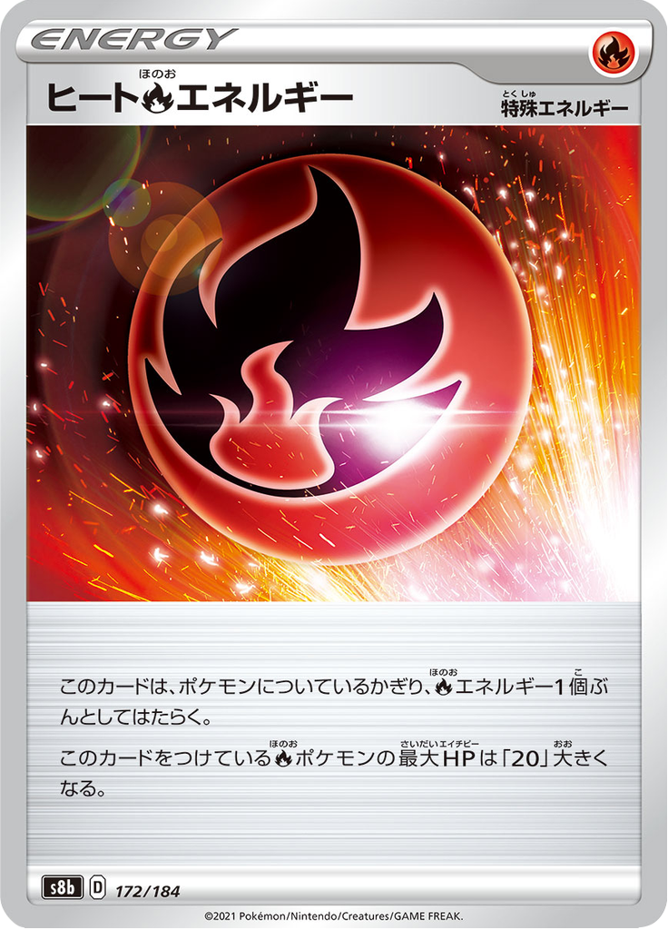 Heat Fire Energy — VMAX Climax 172