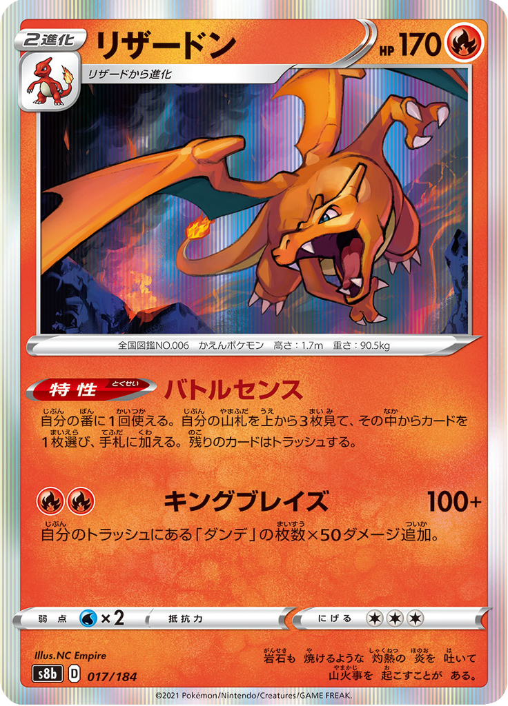 Charizard — VMAX Climax 017