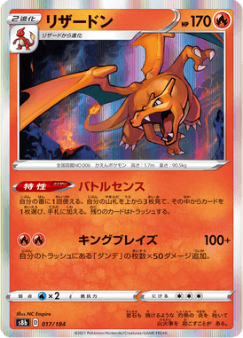 Charizard — VMAX Climax 017