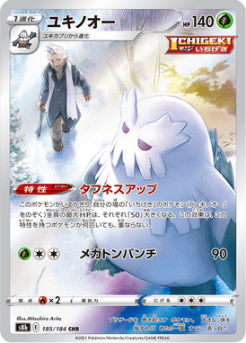 Abomasnow — VMAX Climax 185