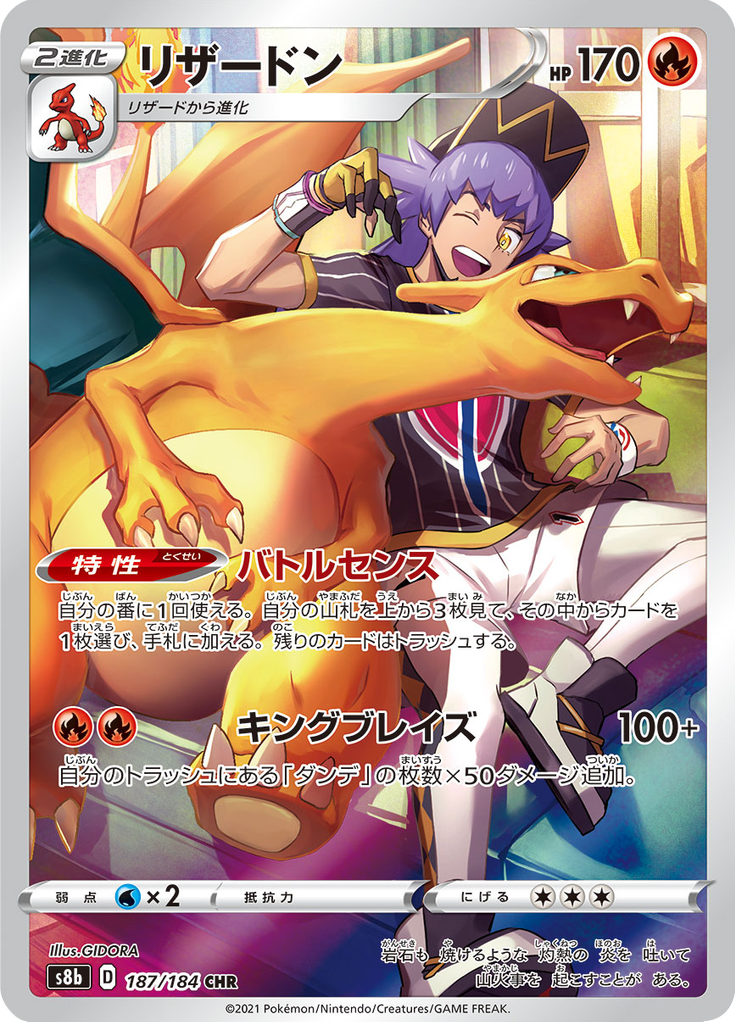 Charizard — VMAX Climax 187