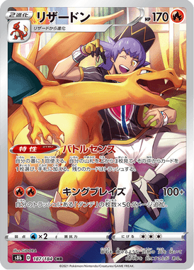 Charizard — VMAX Climax 187