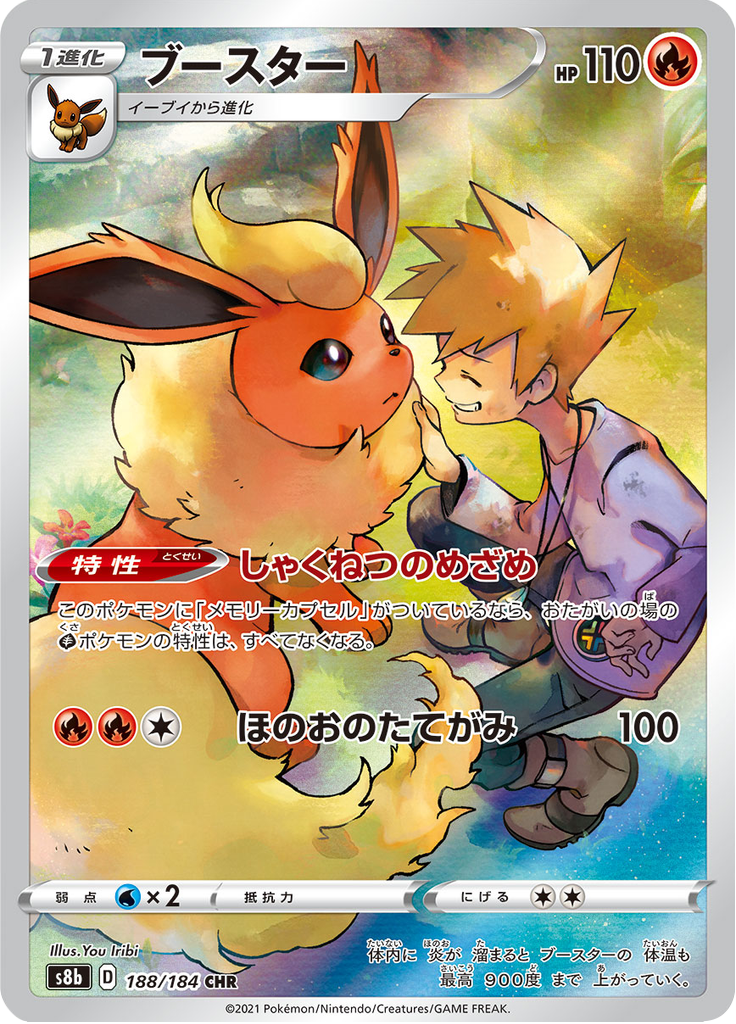 Flareon — VMAX Climax 188