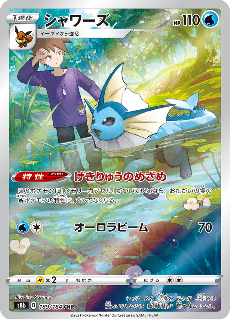 Vaporeon — VMAX Climax 189