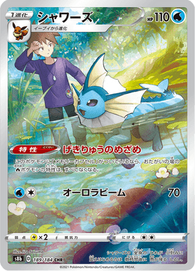Vaporeon — VMAX Climax 189