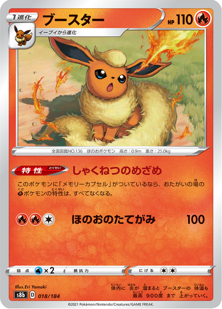 Flareon — VMAX Climax 018