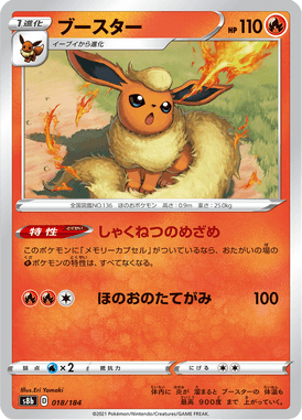 Flareon — VMAX Climax 018